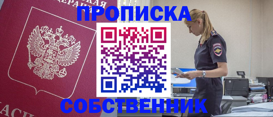 временная регистрация недорого в Похвистнево