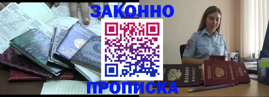 прописка для работы в Похвистнево