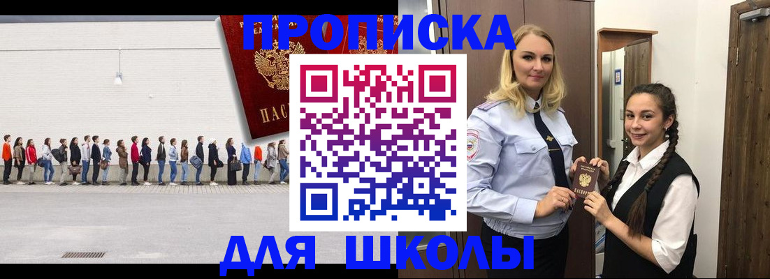 купить прописку в Похвистнево