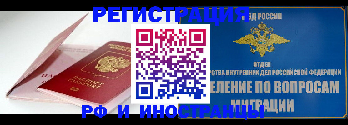 временная прописка в Похвистнево