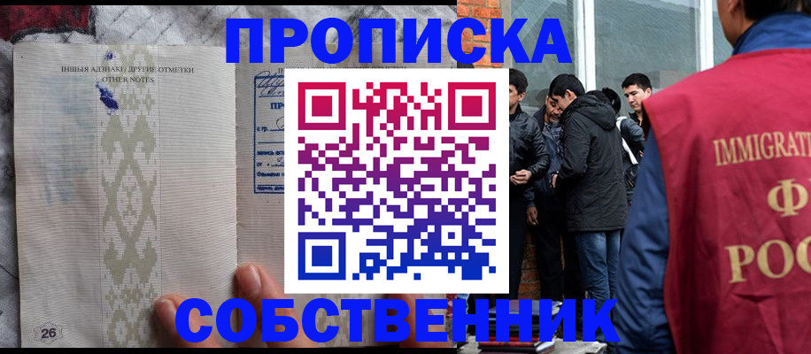 прописка от собственника в Похвистнево