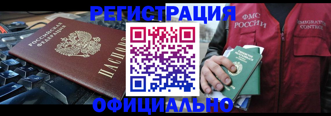 прописка регистрация в Похвистнево